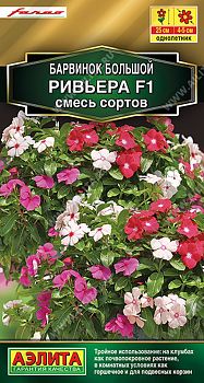 Цветы Барвинок Ривьера F1 смесь окрасок ц/п Аэлита*28