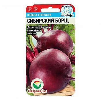 Свекла Сибирский Борщ ц/п 2г СибС