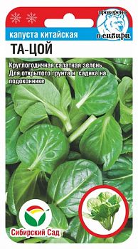 Капуста китайская Та-цой ц/п 0,3г СибС