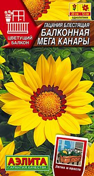 Цветы Гацания Балконная мего канары, ц/п Аэлита *29