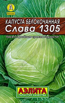 Капуста б/к Слава 1305 Лидер Аэлита*28