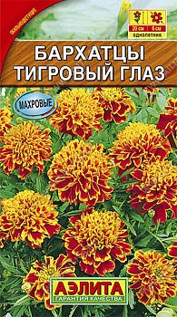 Цветы Бархатцы Тигровый глаз отклонен. ц/п Аэлита*28