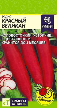 Редис Красный Великан/Сем Алт/цп 2 гр. (2030)