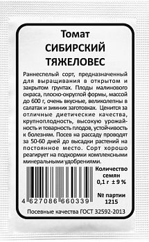 Томат Сибирский Тяжеловес б/п Марс
