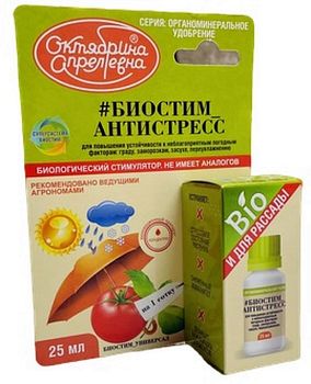 Биостим Универсал 25мл (биостимулятор-антистресс) ОкАп 1/32