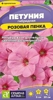 Цветы Петуния Розовая пенка/Сем Алт/цп 0,05 гр. (2029)