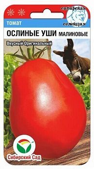 Томат Ослиные уши малиновые ц/п 20шт СибС