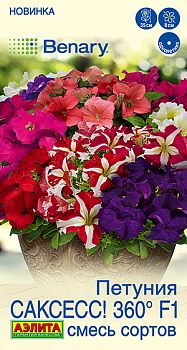Цветы Петуния Саксесс 360 F1 смечь сортов ц/п Аэлита *28 по 10шт