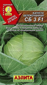Капуста б/к СБ 3 F1 ц/п Аэлита*29