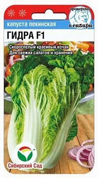 Капуста пекинская Гидра F1 ц/п 0,2г СибС