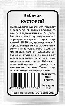 Кабачок Кустовой б/п Марс