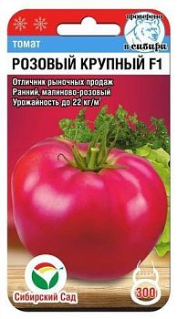 Томат Розовый крупный F1 ц/п 15шт СибС Ср