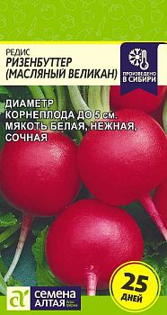 Редис Ризенбуттер/Сем Алт/цп 2 гр. (2029)