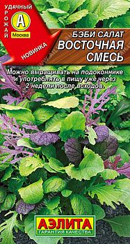 Салат бэби Восточная, смесь ц/п Аэлита*29