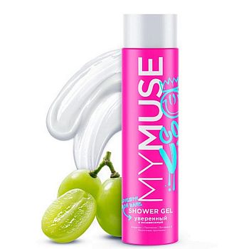 Гель для душа MYMUSE уверенный и независимый 250мл 1/6 (1651)