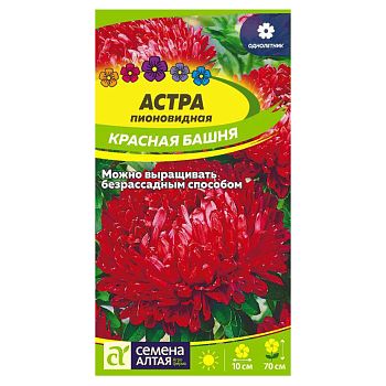 Цветы Астра Красная Башня пионовидная/Сем Алт/цп 0,2 гр. (2028)
