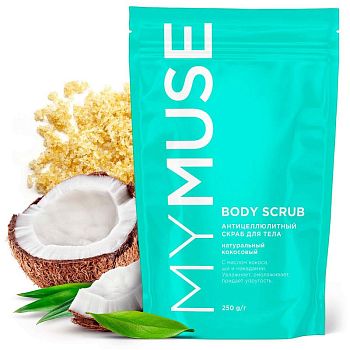 Скраб натуральный антицеллюлитный кокосовый для тела MYMUSE 250гр 1/6
