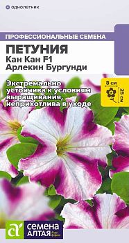 Цветы Петуния Кан Кан Арлекин Бургунди Fl /Сем Алт/цп 5 шт. (2028)