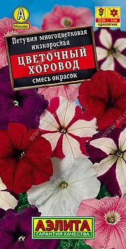 Цветы Петуния Цветочный хоровод, смесь ц/п Аэлита*29