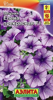 Цветы Петуния Елена Прекрасная F1 мнцв ц/п Аэлита*28 по 10шт