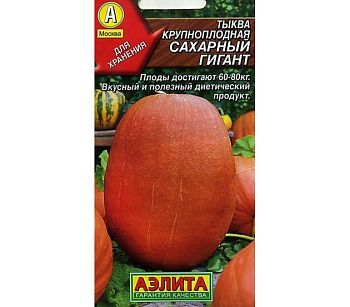 Тыква крупноплодная Сахарный гигант ц/п Аэлита*30
