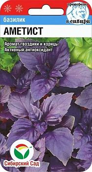 Базилик Аметист ц/п 0,5г СибС