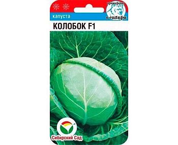 Капуста белокочанная Колобок F1 ц/п 25шт СибС