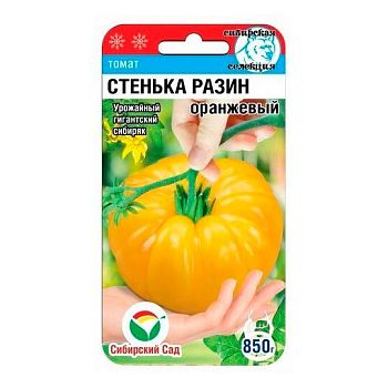 Томат Стенька Разин оранжевый ц/п 20шт СибС Ср