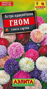 Цветы Астра Гном, смесь сортов ц/п Аэлита*29