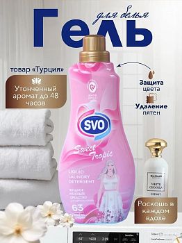 Гель для стирки SVO SWEET TROPIC 1,5л С-5147 (0205) 1/9