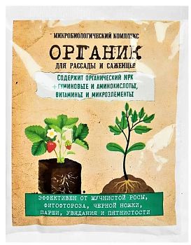 Удобрение органик для рассады и саженцев 30гр
