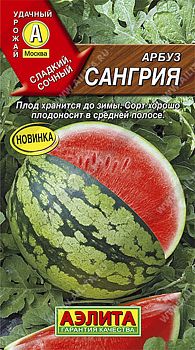 Арбуз Сангрия ц/п Аэлита*30