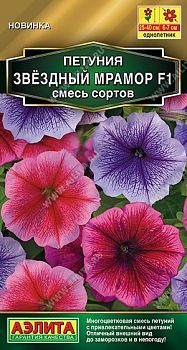 Цветы Петуния Звездный мрамор F1 смесь ц/п Аэлита *28 по 10шт