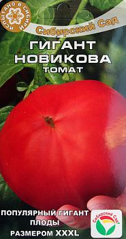 Томат Гигант Новикова ц/п 20шт СибС Р