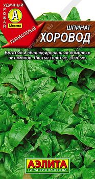 Шпинат Хоровод ц/п Аэлита*28
