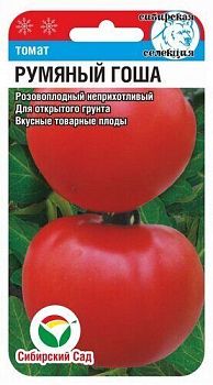 Томат Румяный Гоша ц/п 20шт СибС