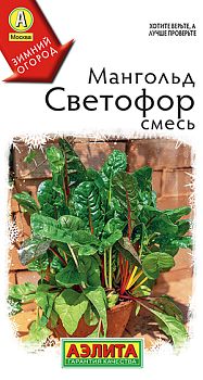 Мангольд Светофор, смесь ц/п Аэлита*28