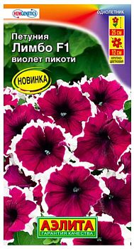Цветы Петуния Лимбо F1 виолет пикоти крцв ц/п Аэлита *27 по 10шт