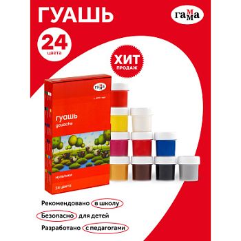 Гуашь 24 цвета Гамма "Мультики" 20мл /1шт 81220201