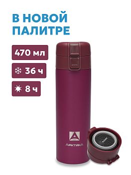 Термос 0,47л Арктика у/г с ситечком вишня 703-470C-BERRT1/12