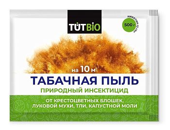 Пыль табачная 0,5кг (тля,моль,клещ,слизни,муравьи) ТУТ БИО 15шт