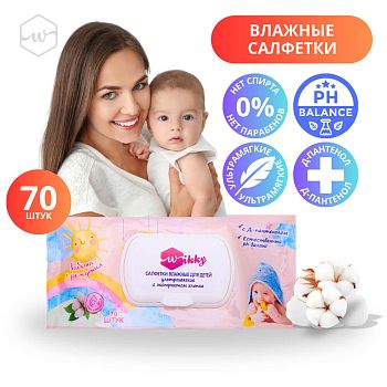 Салфетки влажные Wikky Детские (уп70шт) с Экстрактом хлопка ультрамягкие 1/21