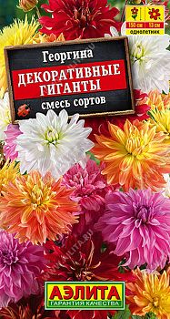 Цветы Георгина Декоративные гиганты смесь ц/п Аэлита*28 од