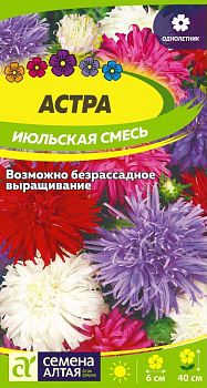 Цветы Астра Июльская Смесь окрасок/Сем Алт/цп 0,2 гр. (2028)