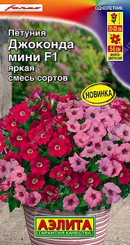 Цветы Петуния Джоконда F1 мини яркая, смесь ц/п Аэлита*29 по 10шт