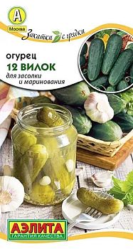 Огурец 12 Вилок ц/п Аэлита*29