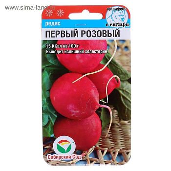 Редис Первый розовый ц/п 2г СибС