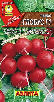 Редис Глобус F1 ц/п Аэлита*30