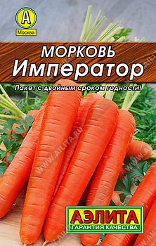 Морковь Император Лидер Аэлита *29