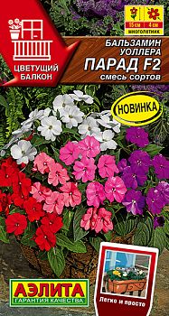 Цветы Бальзамин Парад F2 смесь сортов ц/п Аэлита*28